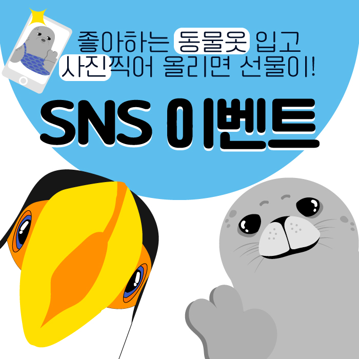 SNS 이벤트