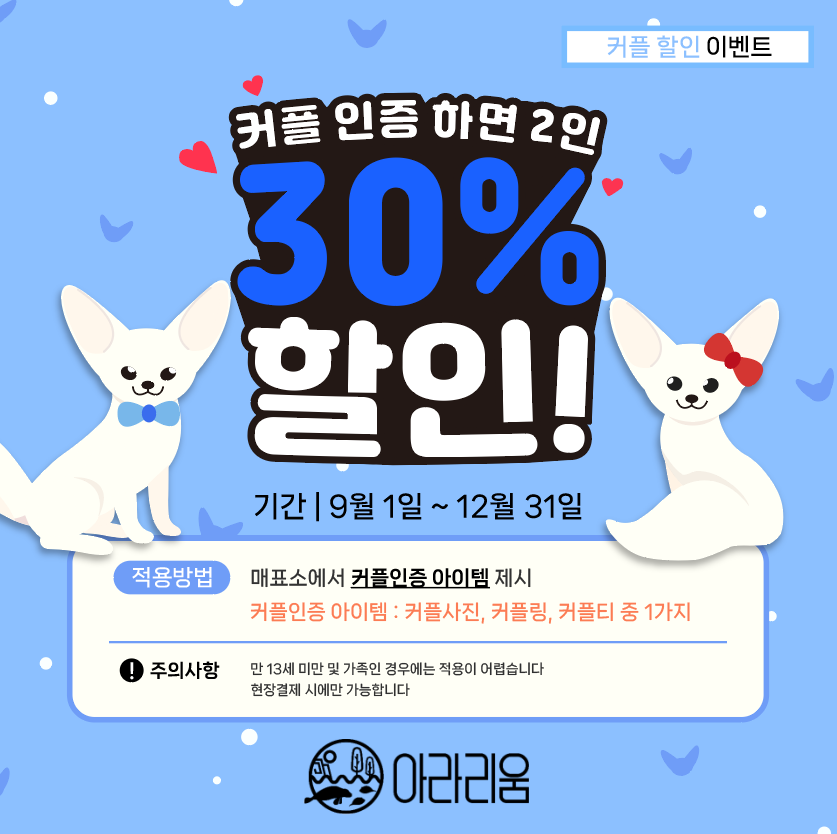 커플 인증 할인 이벤트