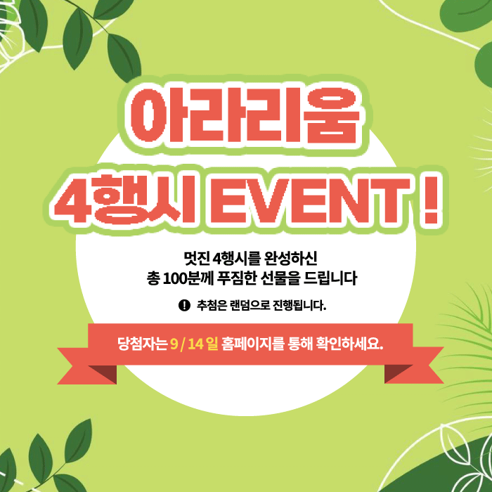 4행시 이벤트